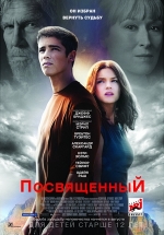 Посвященный — The Giver (2014)