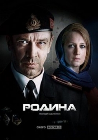 Родина — Rodina (2015)