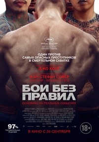 Бои без правил — A Prayer Before Dawn (2017)