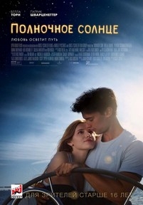 Полночное солнце — Midnight Sun (2018)