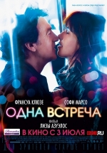 Одна встреча — Une rencontre (2014)