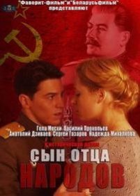 Сын отца народов — Syn otca narodov (2013)