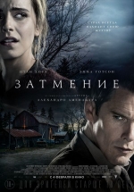 Затмение — Regression (2015)