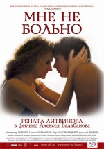 Мне не больно — Mne ne bol&#039;no (2006)