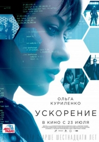 Ускорение — Momentum (2015)