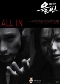 Ва-банк — All In (2003)