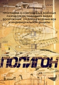 Полигон — Poligon (2012-2014)