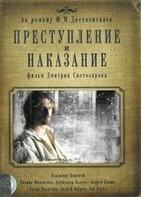 Преступление и наказание — Prestuplenie i nakazanie (2007)