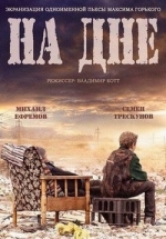 На дне — Na dne (2014)