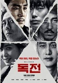 Сторонник — Believer (Dokjeon) (2018)