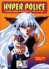 Гиперполиция — Hyper Police (1997)