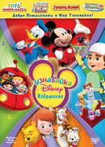 Маленькие Эйнштейны — Disney&#039;s Little Einsteins (2005-2009) 1,2 cезоны