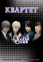 Квартет — Quartet (2011)