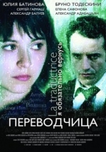 Игра слов: Переводчица олигарха — Igra slov: Perevodchica oligarha (2006)