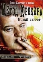 Метод Крекера — Cracker (1993-2006) 1,2,3,4,5 сезоны