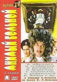 Мнимый больной — Mnimyj bol’noj (1979)