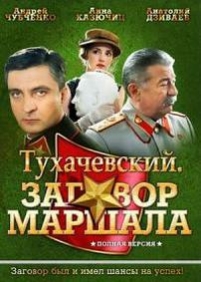 Тухачевский: Заговор маршала — Tuhachevskij: Zagovor marshala (2010)