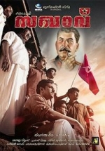 Коммунист — Sakhavu (2017)