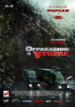 Ограбление в ураган — The Hurricane Heist (2018)