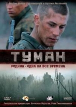 Туман — Tuman (2010-2012) 1,2 сезоны