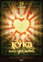 Кука — Kuka (2007)