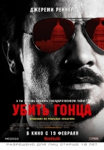 Убить гонца — Kill the Messenger (2014)