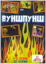 Вуншпунш — Wunschpunsch (2000-2001) 1,2 сезоны