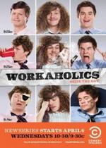 Трудоголики — Workaholics (2010-2011) 1,2 сезоны