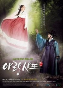 Аран и магистрат — Arang and the Magistrate (2012)