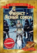 Финист – Ясный сокол — Finist – Jasnyj sokol (1975)