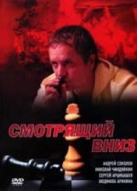 Смотрящий вниз — Smotrjashhij vniz (2002)