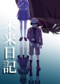 Дневник будущего — The Future Diary (2011)