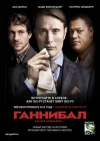 Ганнибал — Hannibal (2013-2015) 1,2,3 сезоны