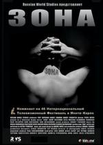 Зона. Тюремный роман — Zona. Tjuremnyj roman (2006)