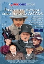 Радости и печали маленького лорда — Radosti i pechali malen&#039;kogo lorda (2003)