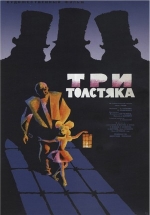 Три толстяка — Tri tolstjaka (1966)