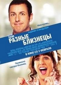 Такие разные близнецы — Jack and Jill (2011)