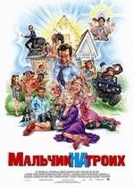 Мальчик на троих — Grandmas Boy (2006)