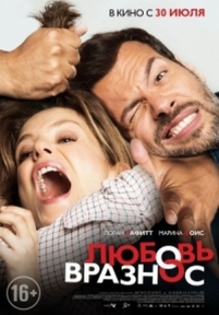 Любовь вразнос — Papa ou maman (2015)