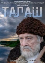 Талаш — Talash (2012)