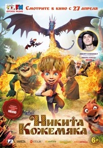 Никита Кожемяка — Nikita Kozhemjaka (2016)