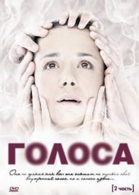 Голоса — Golosa (2010)