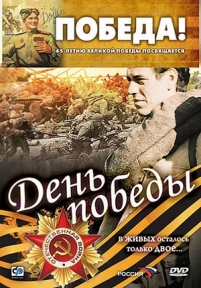 День победы — Den&#039; pobedy (2006)