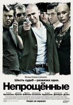 Непрощенные — Neproshhennye (2009)