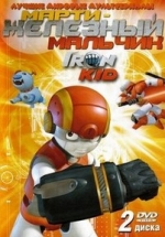 Марти - железный мальчик — Iron Kid (2006-2008)