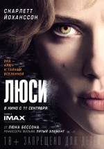 Люси — Lucy (2014)