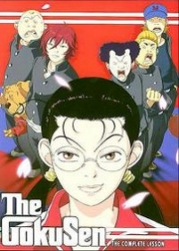 Гокусэн — Gokusen (2004)