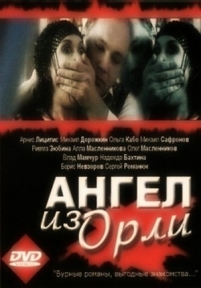 Ангел из Орли — Angel iz Orli (2006)