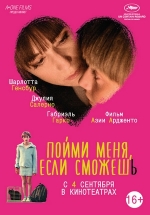 Пойми меня, если сможешь — Incompresa (2014)