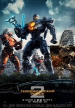 Тихоокеанский рубеж 2 — Pacific Rim: Uprising (2018)